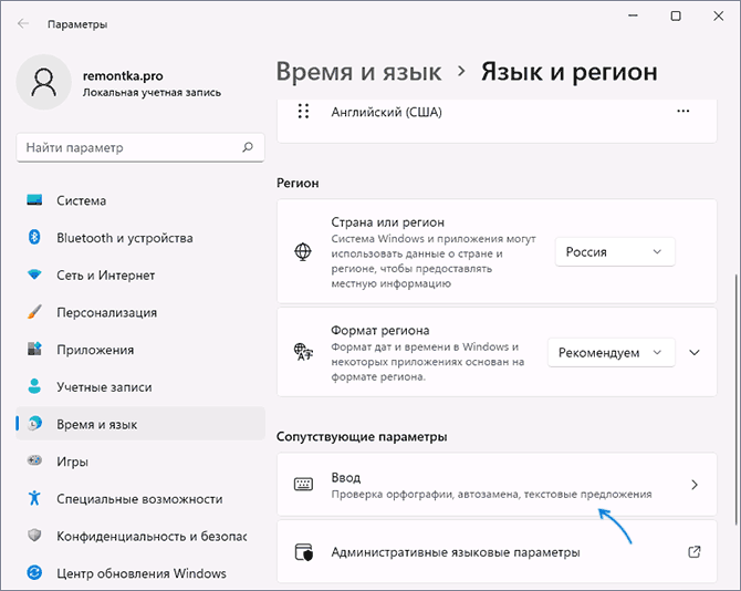 Параметры ввода в Windows 11