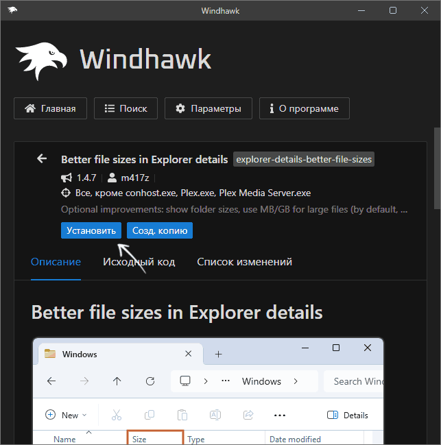 Установить Better file sizes in Explorer