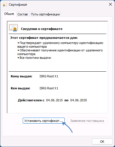 Быстрая установка файла сертификата