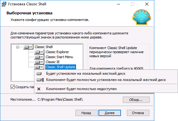 Установка Classic Shell в Windows 10