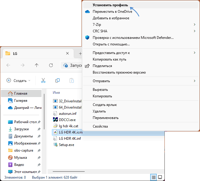 Установить профиль ICM