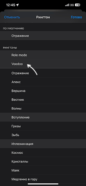 Установить свой рингтон на iPhone