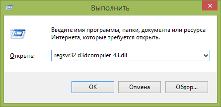 Установка d3dcompiler_43.dll в Windows 8