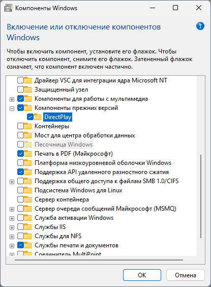 Установка DirectPlay