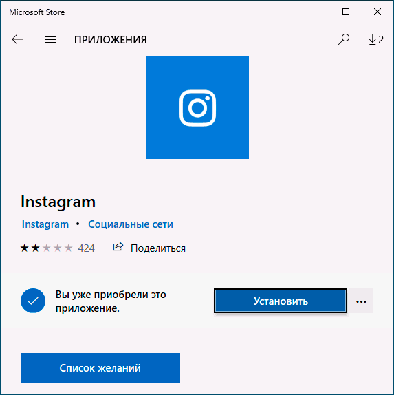 Установить Instagram в магазине приложений Windows 10