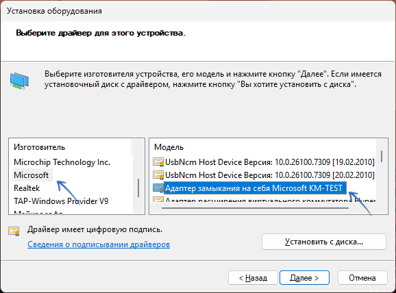 Установка Адаптер замыкания на себя Microsoft KM-TEST