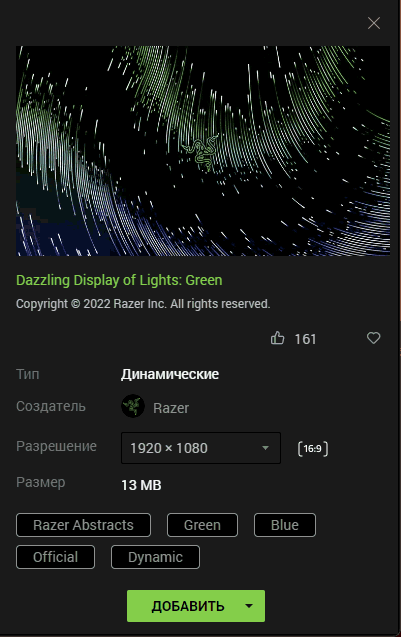 Установка живых обоев Razer Axon