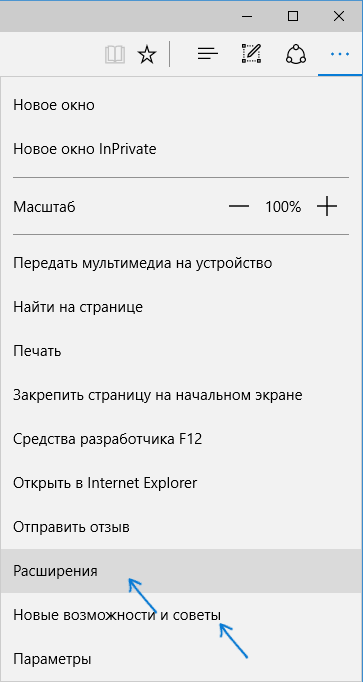 Установка расширений Microsoft Edge