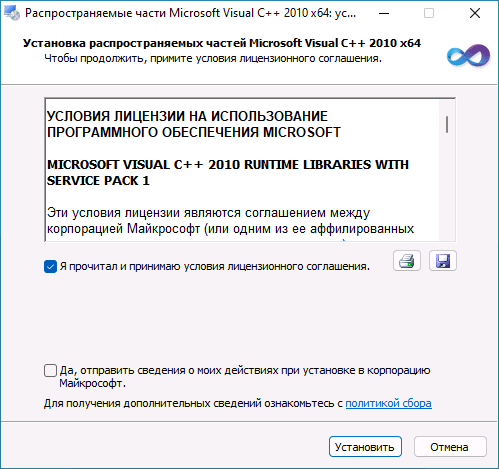 Установка Visual C++ 2010 Redistributable