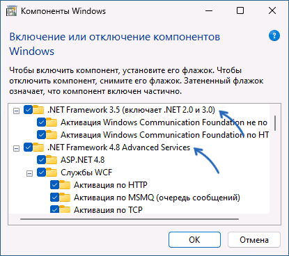 Включение компонентов NET Framework в Windows