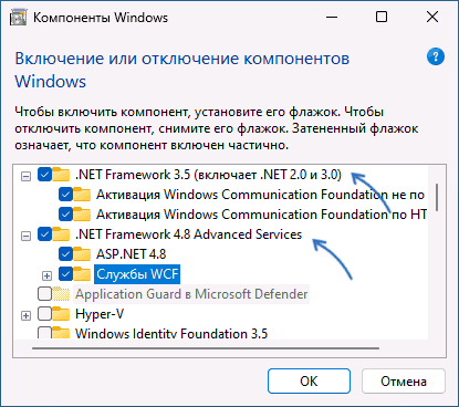 Включение компонентов .NET Framework в Windows