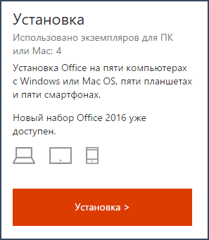 Установить Mirosoft Office 2016