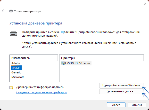Диалоговое окно выбора драйвера при установке старого драйвера принтера