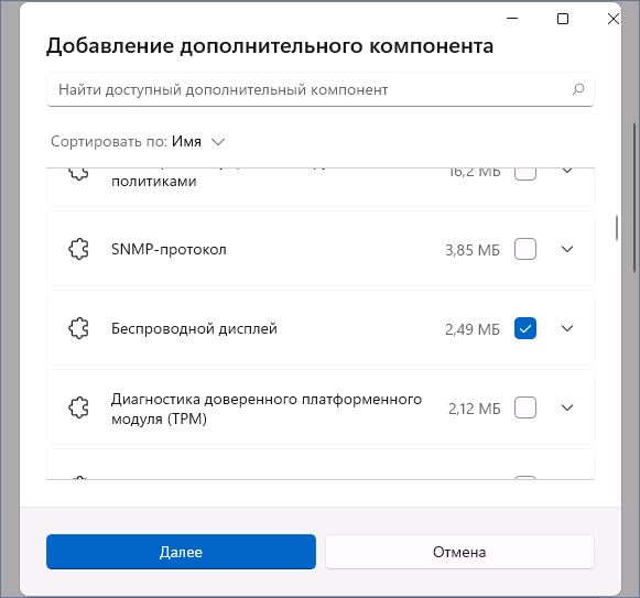 Установка дополнительных компонентов Windows 11
