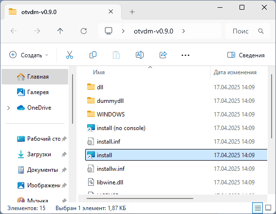 Установка WineVDM или OTVDM