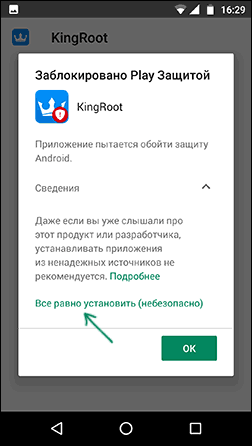Все равно установить заблокированное приложение