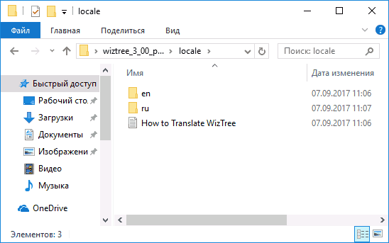 Установка русского языка в WizTree