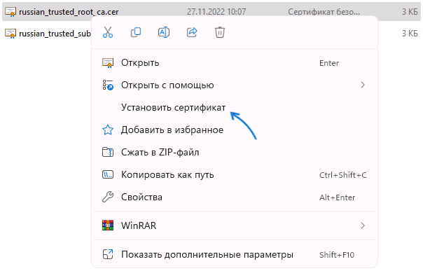 Установить российский корневой сертификат