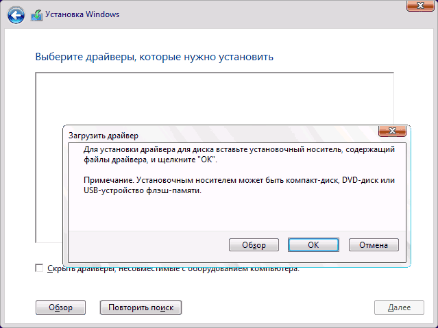 Установка драйвера SATA при установке Windows