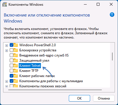 Включить Telnet в панели управления Windows