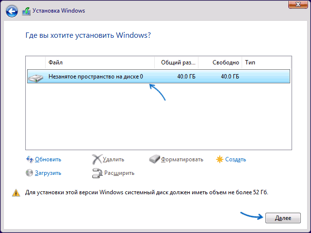 Установка Windows в неразмеченную область диска
