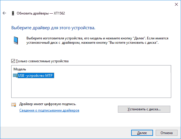 Установить драйвер USB-устройство MTP