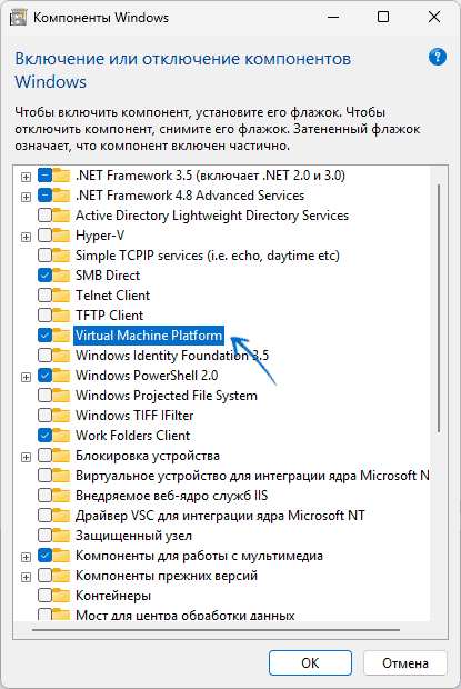 Включить платформу виртуальной машины в Windows