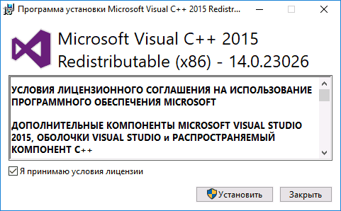 Установка компонентов Visual C++ 2015