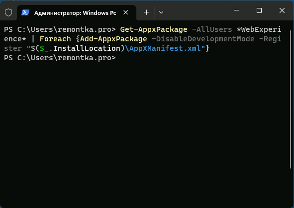 Установка Windows Web Experience Pack в PowerShell