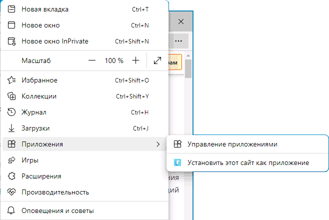 Установить сайт как приложение в Microsoft Edge