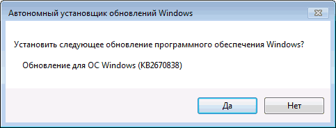Подтвердить установку обновления платформы Windows 7