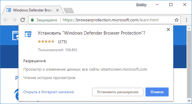 Установка расширения Windows Defender Browser Protection