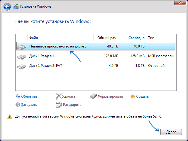 Установка Windows в незанятое пространство на диске