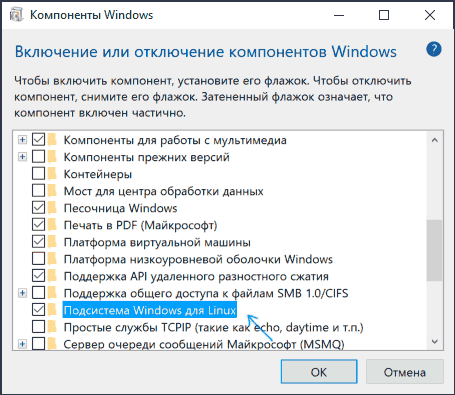 Установка подсистемы Windows для Linux