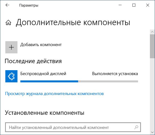 Установить беспроводный монитор в Windows 10