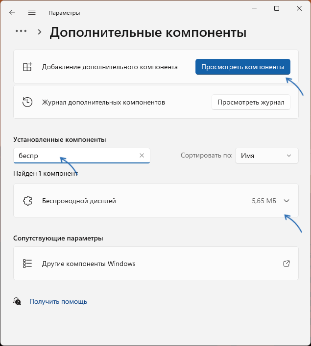 Установка компонента Беспроводный дисплей