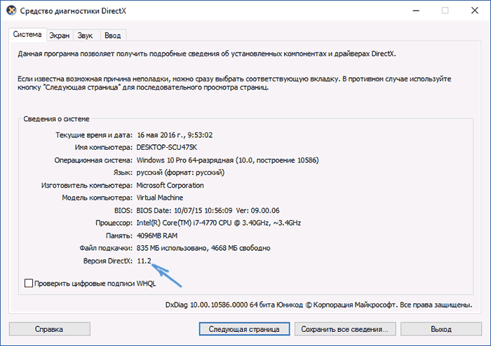Установленная версия DirectX