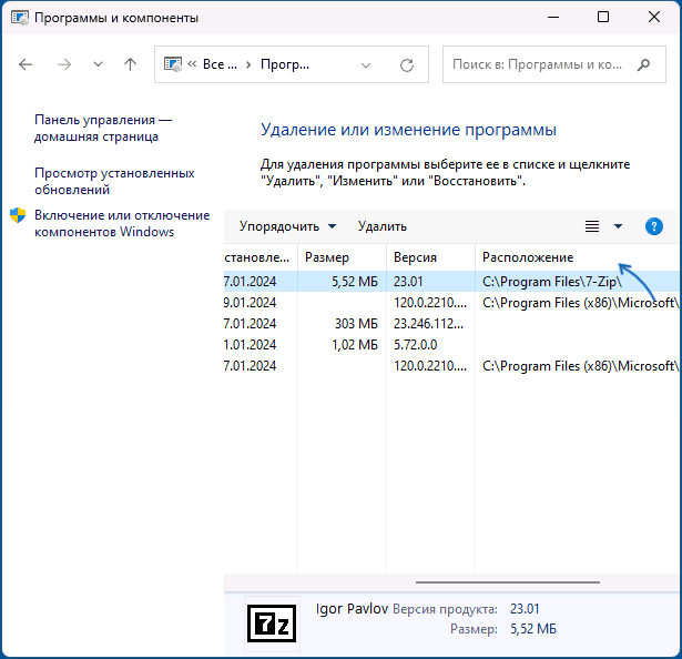 Расположение установленных программ в панели управления