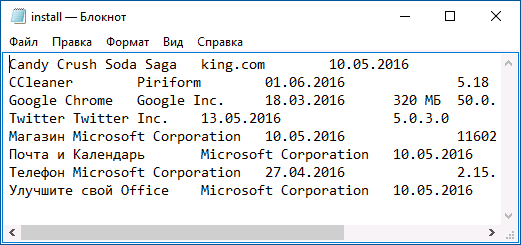 Текстовый файл со списком программ