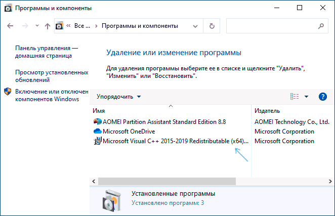 Список установленных компонентов Visual C++