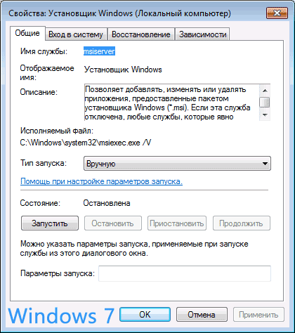 Служба Windows Installer в Windows 7