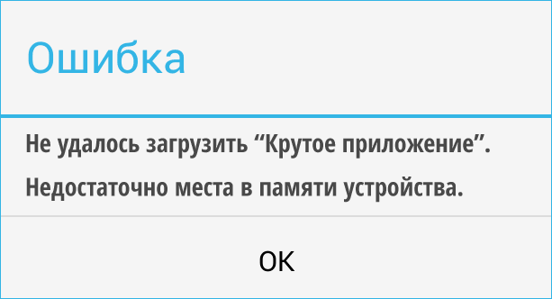 Ошибка не удалось загрузить приложение