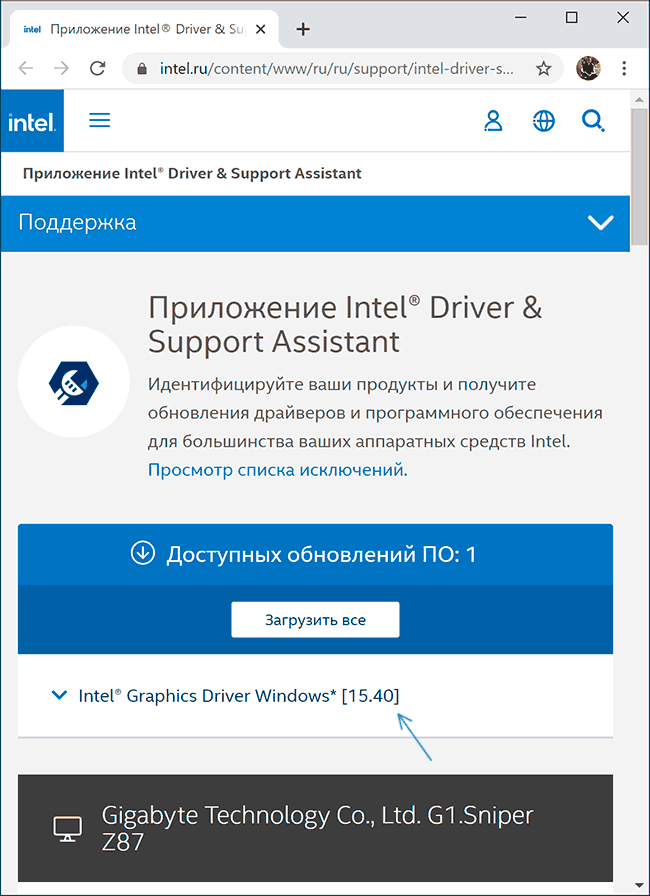 Утилита Intel Driver and Support Assistant