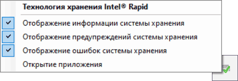 Значок Intel RST в области уведомлений
