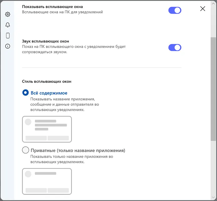 Настройки Intel Unison на ПК