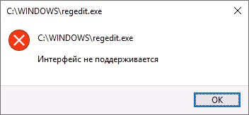 Сообщение об ошибке Интерфейс не поддерживается