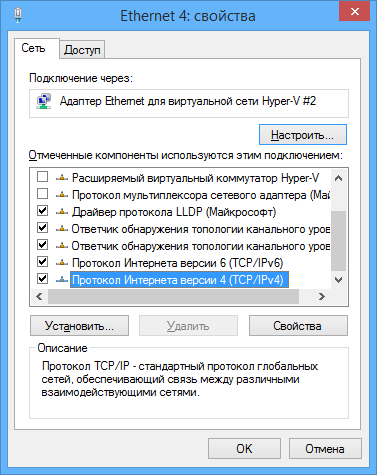 Свойства Интернет подключения