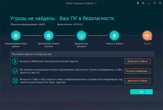 Программа IOBit Malware Fighter