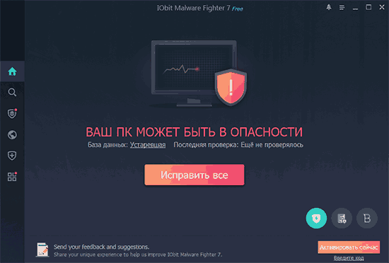 Первый запуск IOBit Malware Fighter