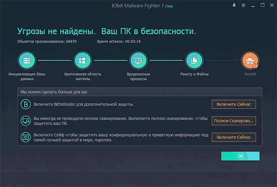 Результаты сканирования IOBit Malware Fighter